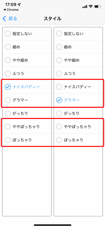 ハッピーメールの女性のスタイルでの検索条件設定画面