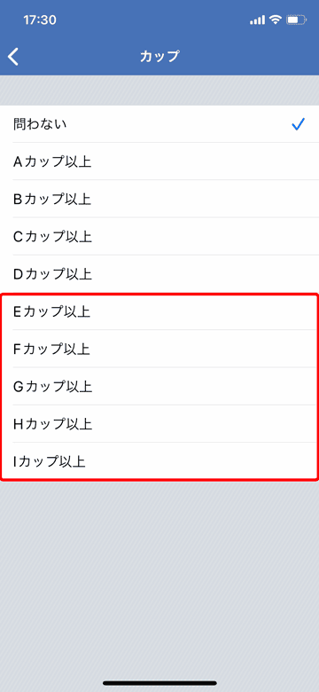 YYCの女性のバストサイズ（カップ数）での検索条件設定画面