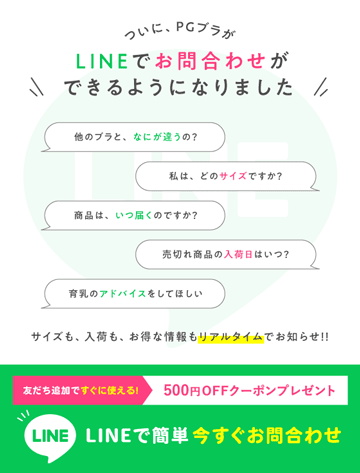 PGブラのLINE友だち追加でプレゼントされる500円オフ割引クーポン紹介画像