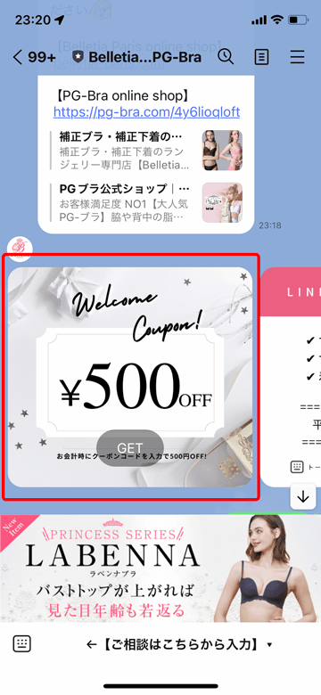 PGブラLINE友だち追加後のクーポンゲット案内画像