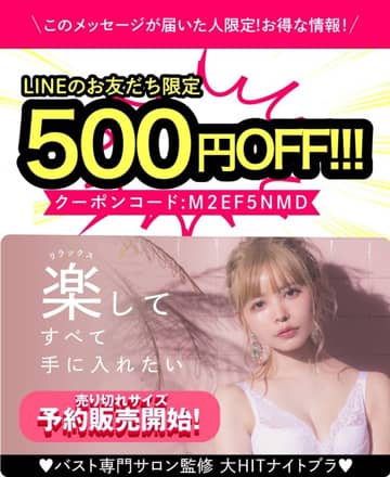 PGブラLINE友だち限定の配信メッセージでの500円オフ割引クーポン画像