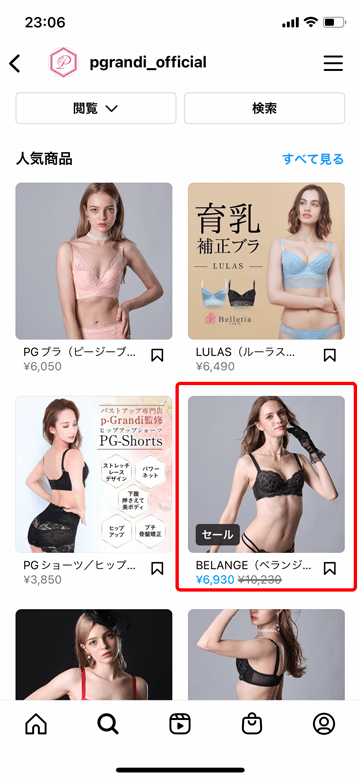 PGブラの人気セール商品紹介画面