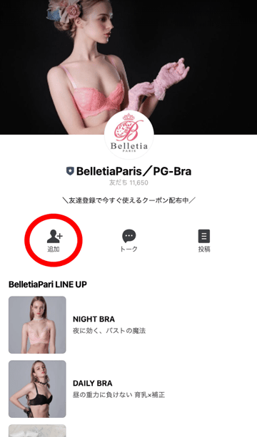 PGブラLINE公式アカウント画面