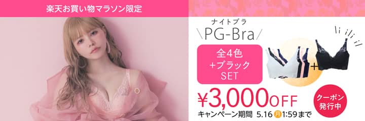 p-Grandi SHOP 楽天市場店のPGブラ4色＋1枚セット3000円オフ割引クーポン紹介画像