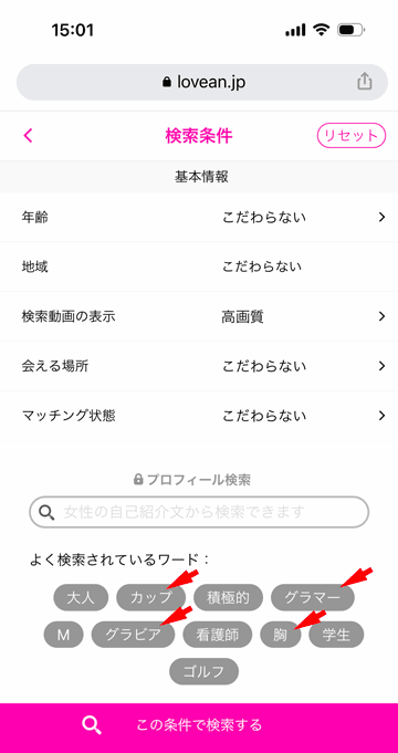 Love&（ラブアン）でよく検索されているワード