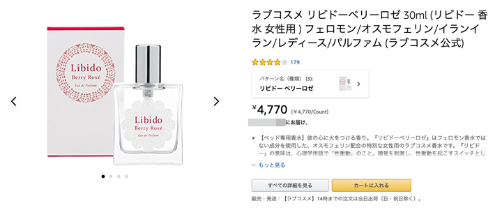 Amazon（アマゾン）で販売されているリビドーベリーロゼの画像と価格