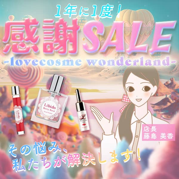5月最新！LCラブコスメを安く買う割引クーポン・キャンペーン情報2026