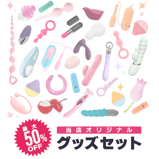 ラブトリップのオリジナルグッズセット最大50%オフ割引