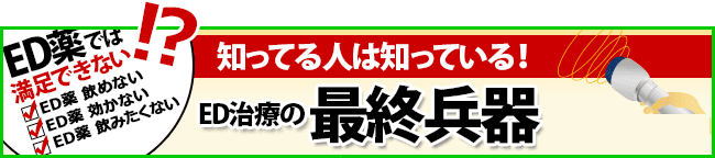 ABCクリニックのED1000治療モニター募集