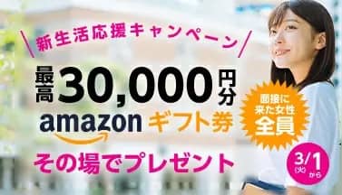 ユニバース倶楽部の新生活応援金キャンペーン