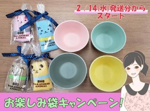 LCラブコスメ　春のお楽しみ袋プレゼントキャンペーン