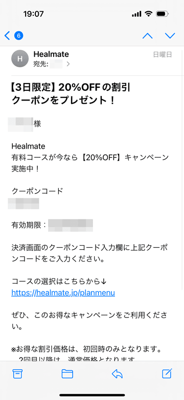 ヒールメイトの3日限定 20%OFFの割引クーポンプレゼント