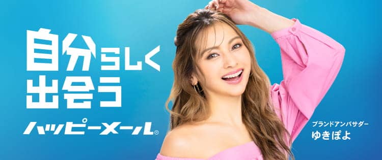 ハッピーメールの紹介アイキャッチ画像