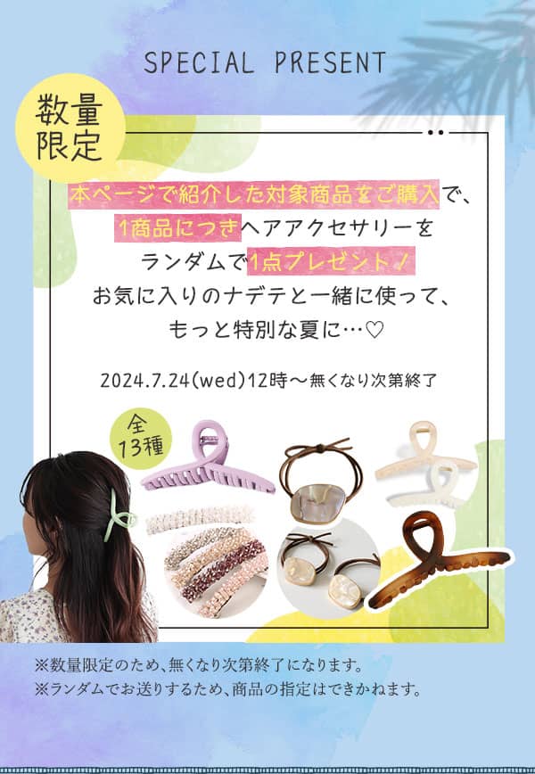 LCラブコスメ 夏髪のお悩み解決！ヘアケア応援キャンペーン