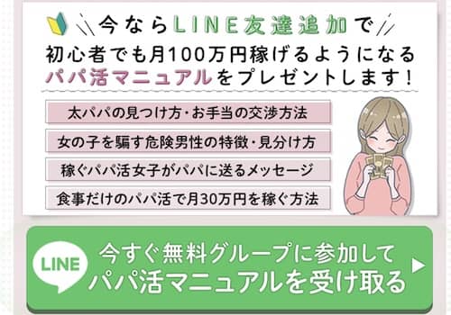 パパ活女子LINEグループ誘導画像1