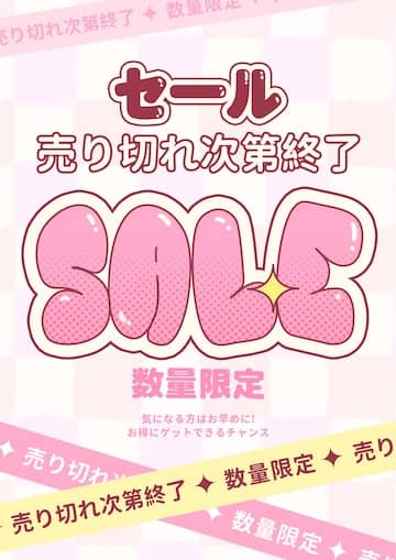売り切れ次第終了！BeYourLoverの数量限定セール