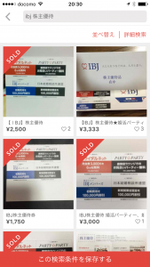IBJ_株主優待_メルカリ