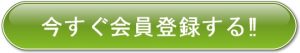 無料でマッチブックに会員登録する