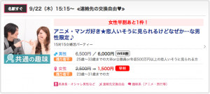 IBJ Matching(旧:PARTY PARTY)