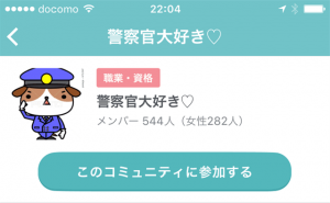 ペアーズ(Pairs)_警察官の画像03