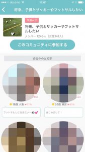 ペアーズ(Pairs)_将来、子供とサッカーやフットサルしたいの画像