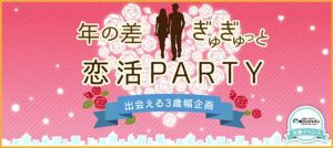 バレンタイン間近!金曜ナイトパーティーin札幌の画像