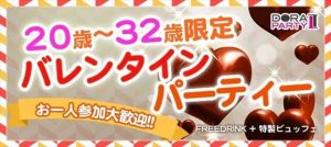 20~32歳限定☆夜景を見ながらカジュアルバレンタインパーティーin原宿の画像