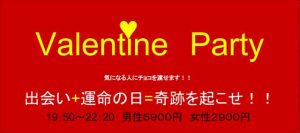 Valentine Party in梅田(大阪)の画像