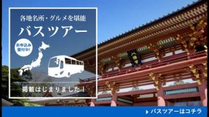 ゼクシィ縁結びパーティーの婚活バスツアーの画像