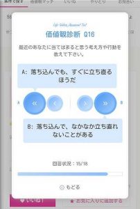 ゼクシィ縁結びの登録方法_価値観診断の18の質問に答える画像