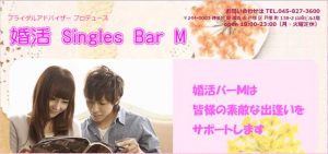 横浜の戸塚にある婚活シングルスバーM
