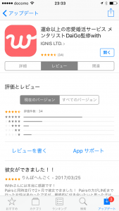 with-アプリ-App Storeの評価とレビュー