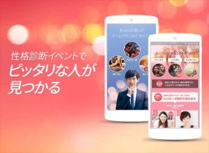 With(ウィズ)アプリ相性診断イベントでピッタリな人が見つかる