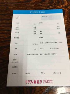 ゼクシィ縁結びイベント(旧:ゼクシィ縁結びパーティー)のプロフィールカード