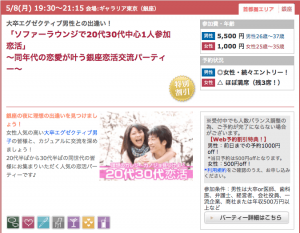 ホワイトキー銀座の婚活パーティーでのエグゼクティブ男性との出会い企画