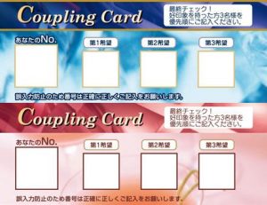 ホワイトキー婚活パーティーのカップリングカード