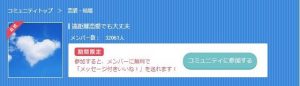 ペアーズの公式コミュニティ