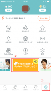 スマホ(iPhone・Android端末)でのペアーズ有料会員のなり方