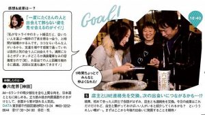 oggi2017年2月号の神田の婚活バー「六花界」での出会い例