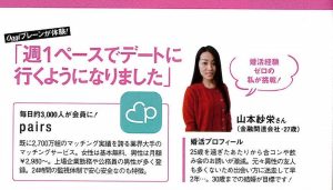 oggi2017年2月号に掲載の婚活経験ゼロ女性のペアーズ挑戦事例