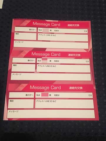 ホワイトキーで連絡先交換で渡すメッセージカード(女性用)