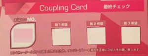 ホワイトキーのカップリングカード(最終チェック)の画像