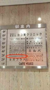 オトコン横浜会場のビル1階にある御案内の画像