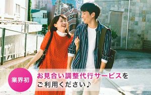 ゼクシィ縁結びのお見合い調整代行サービス紹介画像