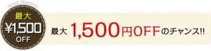オトコンの婚活パーティー最大1500円オフの紹介画像
