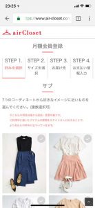 エアークローゼット月額会員登録のサブコーデ選択画面