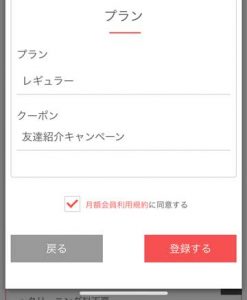 エアークローゼットの月額会員登録前のプランとクーポン適用最終確認画面
