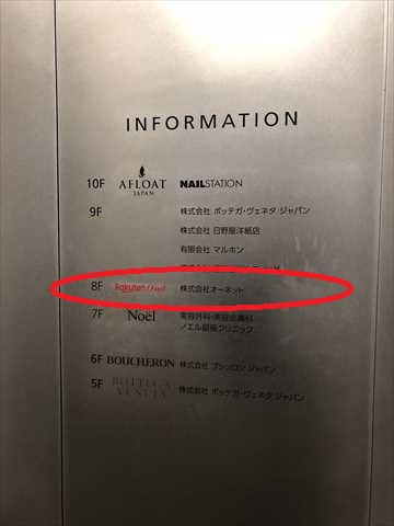 銀座マロニエビルのフロアインフォメーションの写真