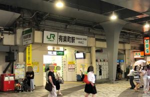 JR山手線の有楽町駅の改札出た中央口の写真