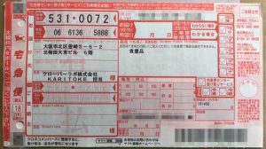 クローバーラボ株式会社のKARITOKE担当宛へ送付するヤマト運輸の着払い伝票